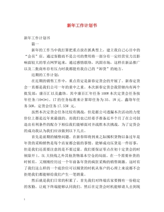 新年工作计划书 
