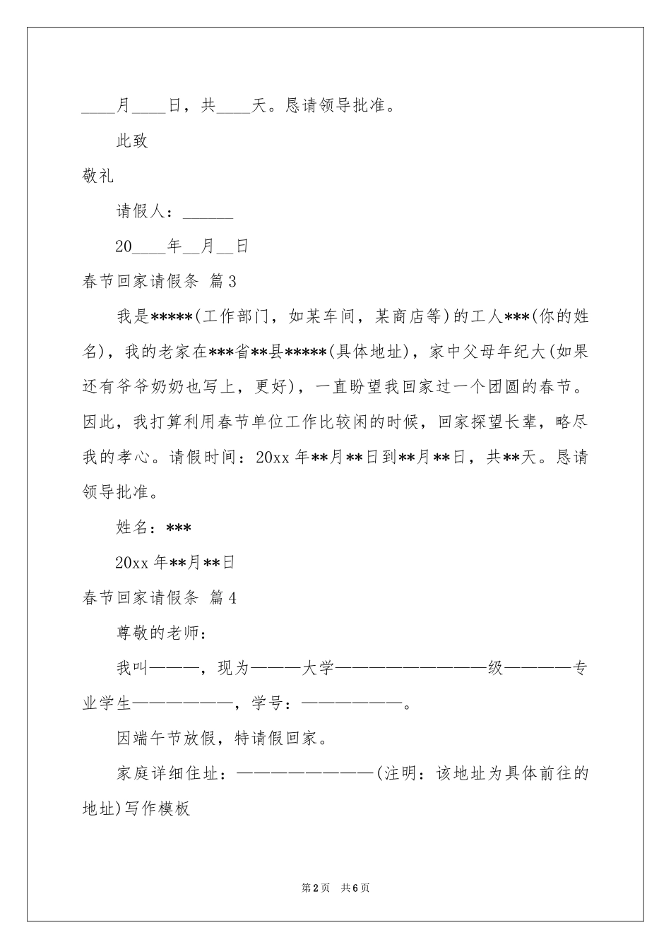 春节回家请假条集合9篇_第2页
