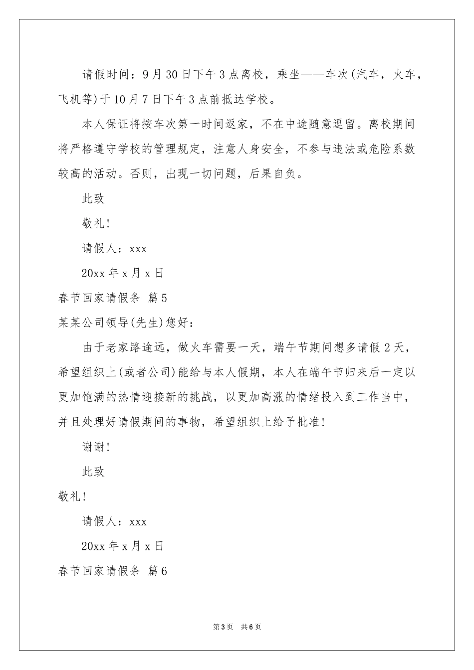 春节回家请假条集合9篇_第3页