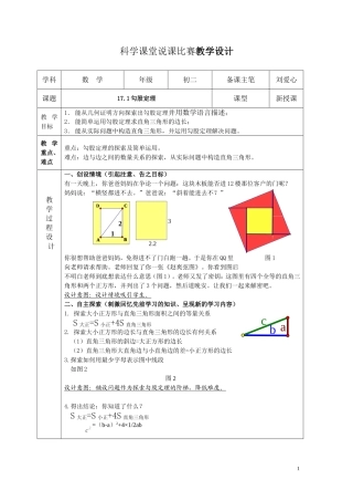 勾股定理（教学设计） (2)