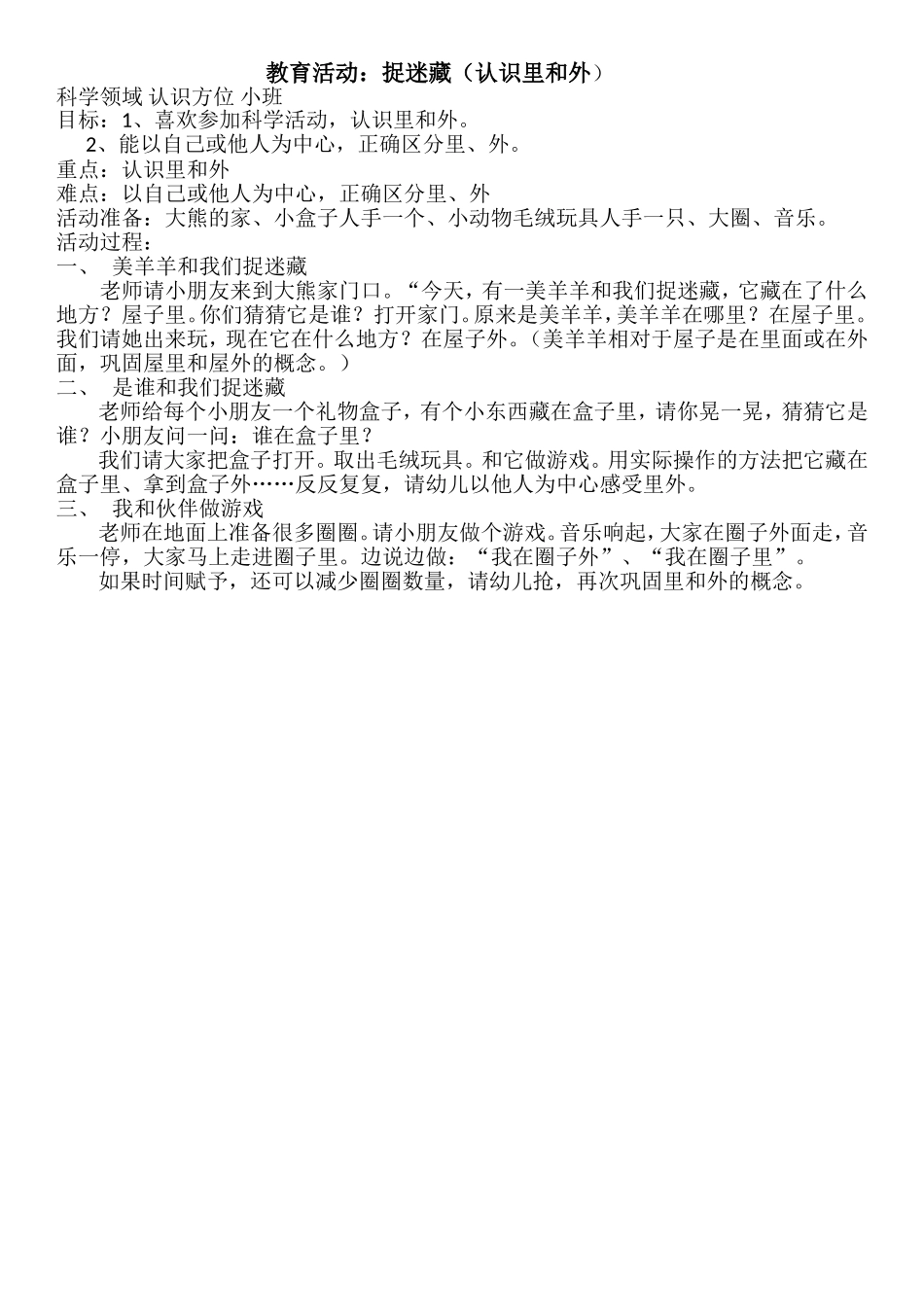 科学领域教案_第1页