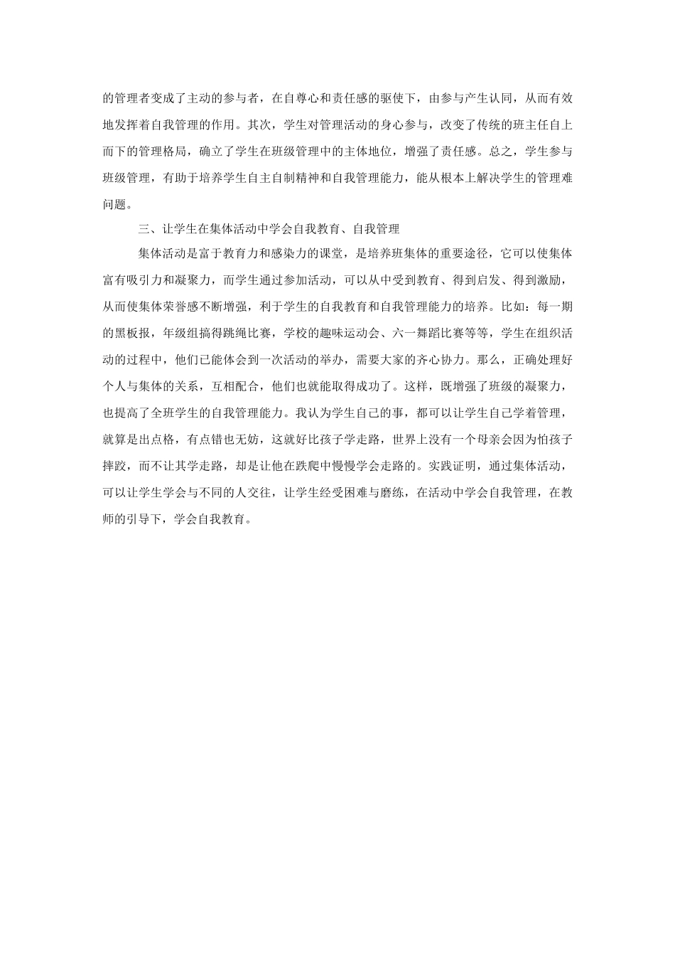 如何有效提高学生的自我管理和自我教育的能力_第2页