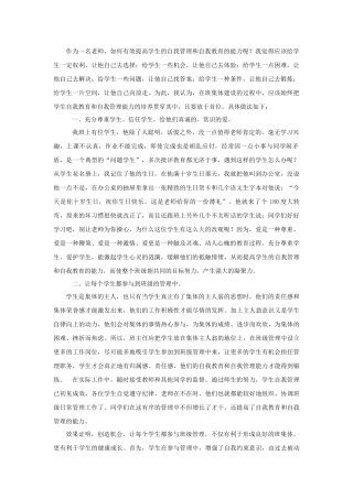 如何有效提高学生的自我管理和自我教育的能力