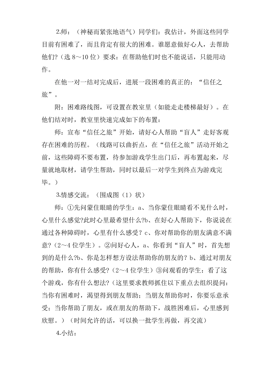 团体心理辅导活动方案5篇_第3页