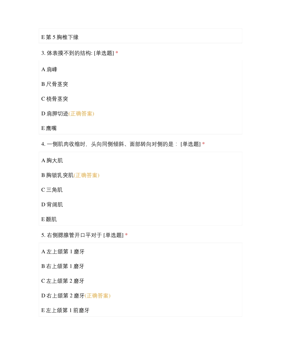 解剖模拟试卷_第2页