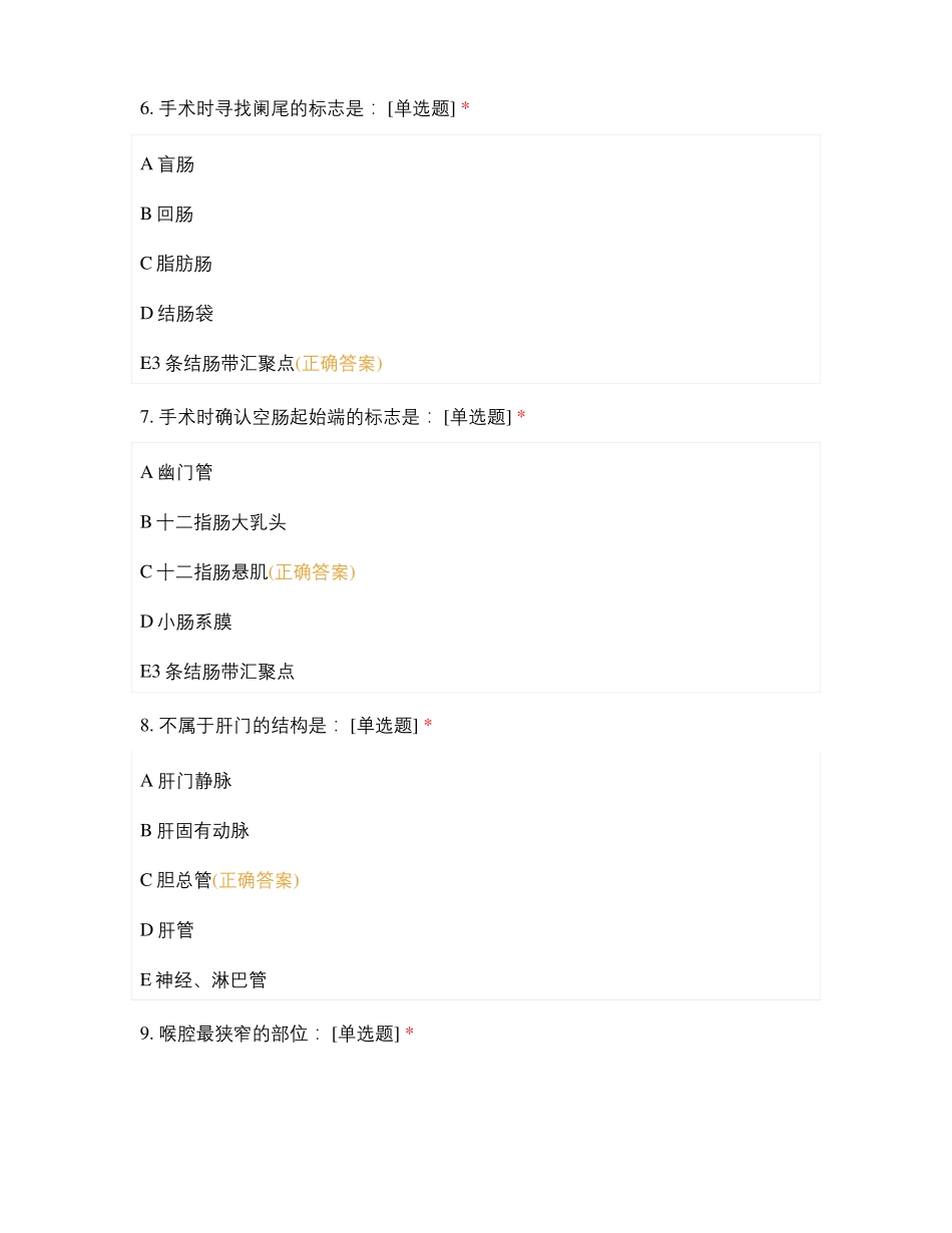 解剖模拟试卷_第3页