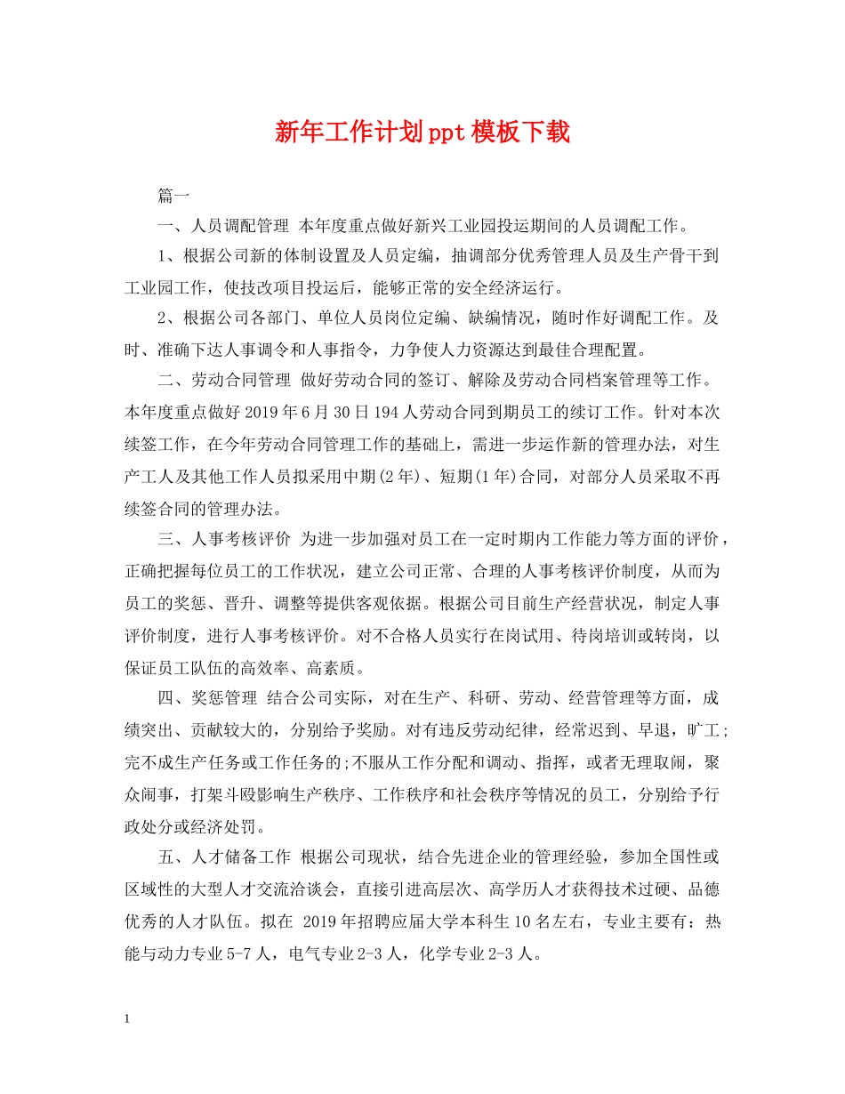 新年工作计划ppt模板下载 _第1页