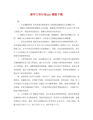 新年工作计划ppt模板下载 