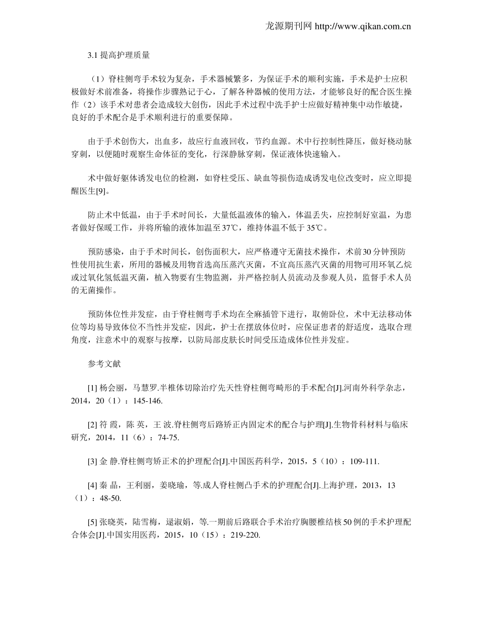 后路脊柱侧弯矫正术的手术配合_第3页