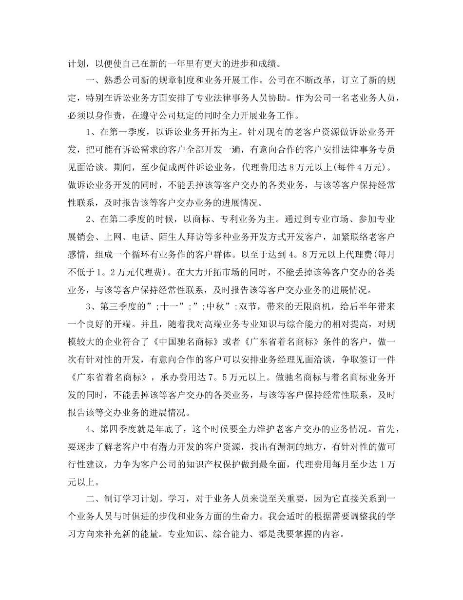 新年工作计划800字范文 _第2页