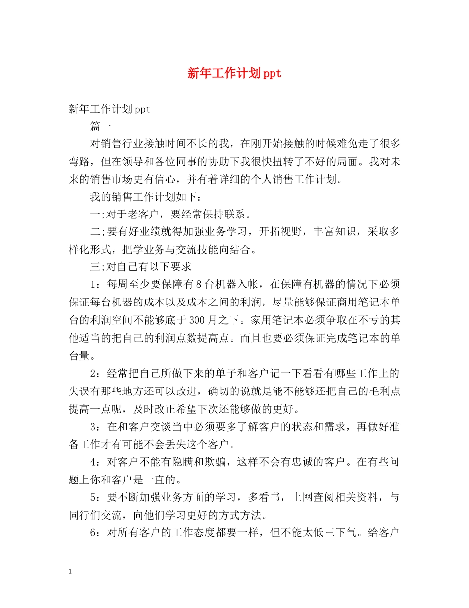 新年工作计划ppt _第1页