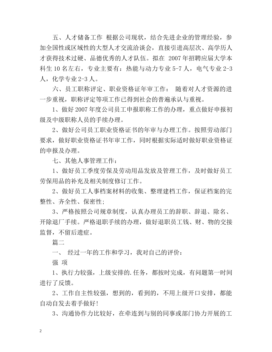 新年工作计划ppt下载 _第2页