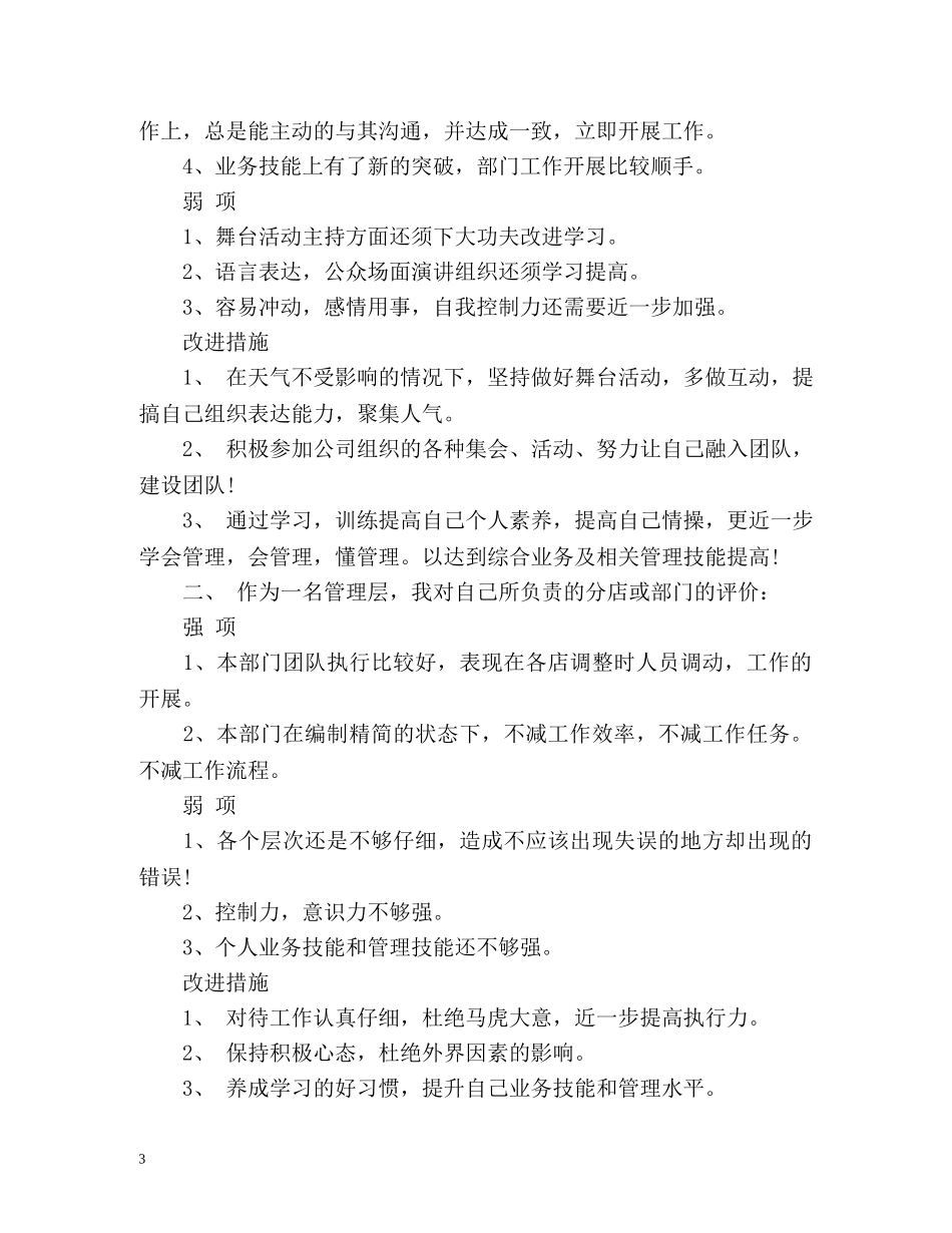 新年工作计划ppt下载 _第3页