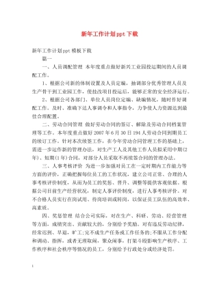新年工作计划ppt下载 