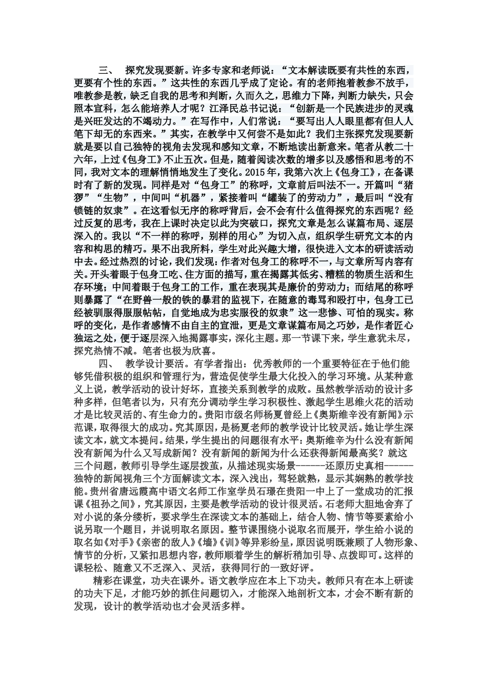 语文教学应在本上下功夫孙芝红_第2页