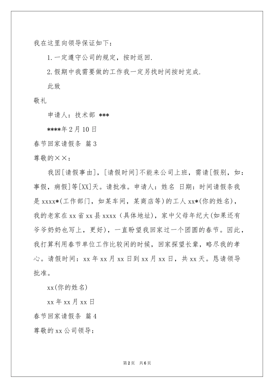春节回家请假条合集10篇_第2页