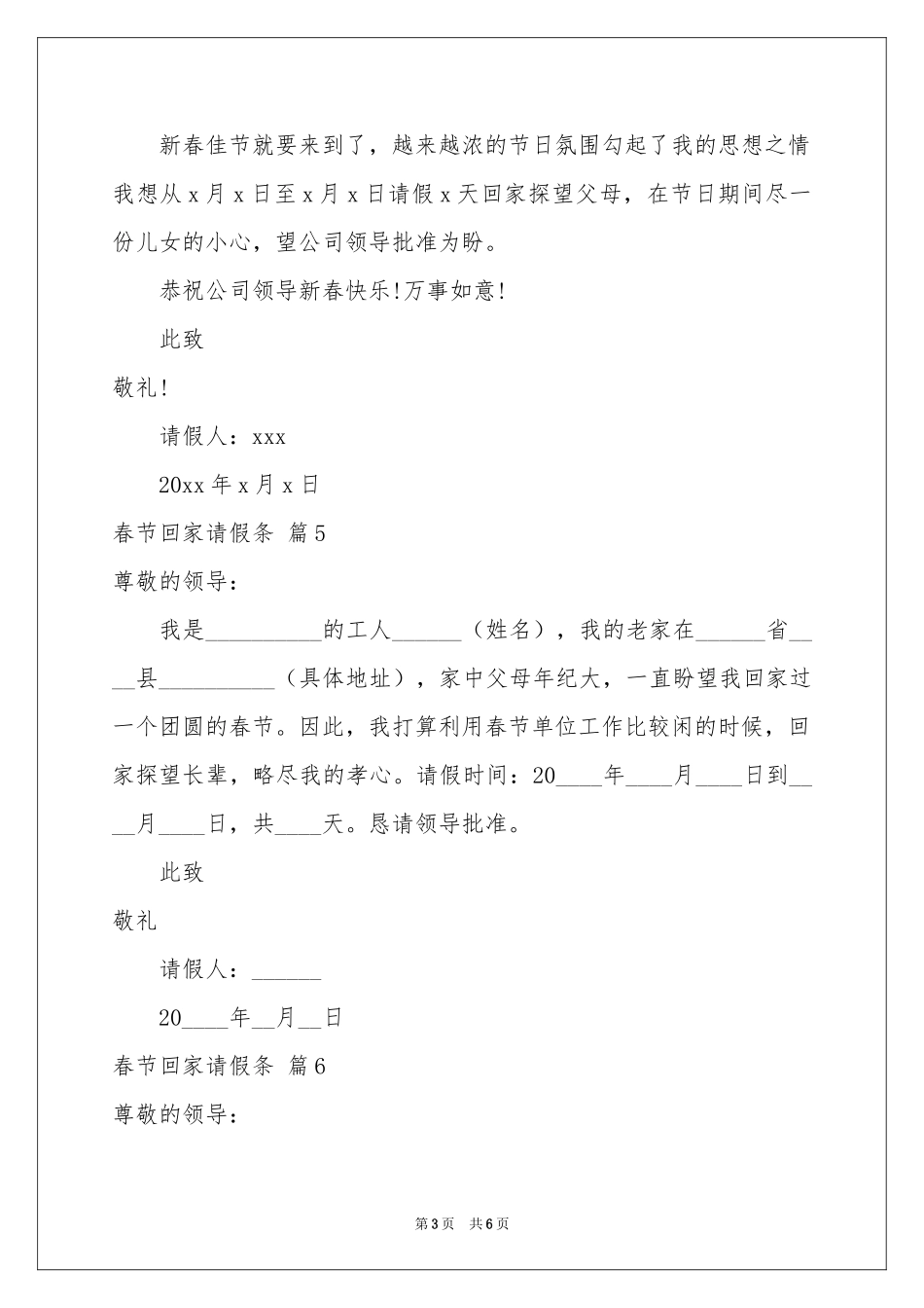 春节回家请假条合集10篇_第3页