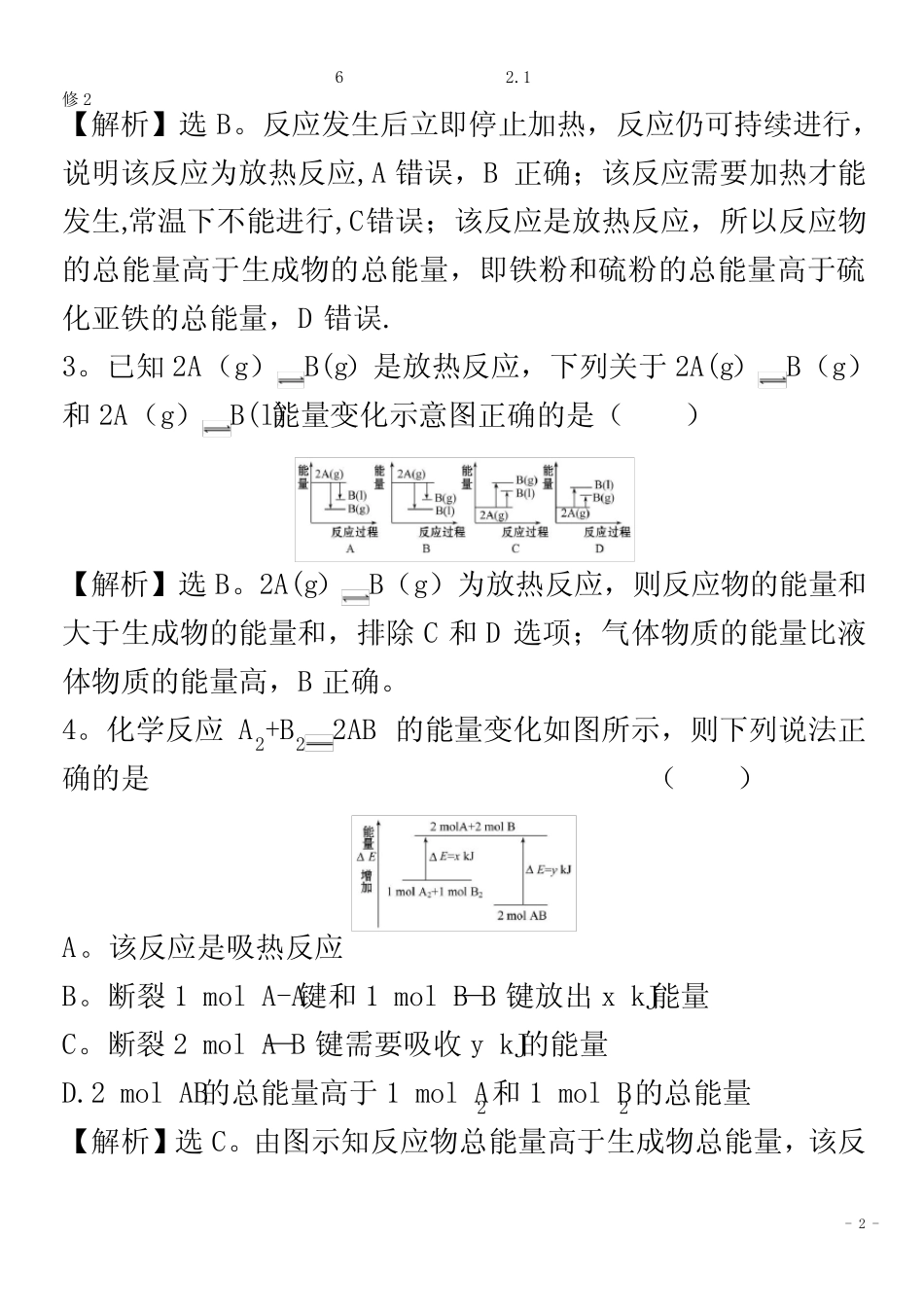 高中化学专题6化学反应与能量变化2.1放热反应与吸热反应课时练含解析苏..._第2页