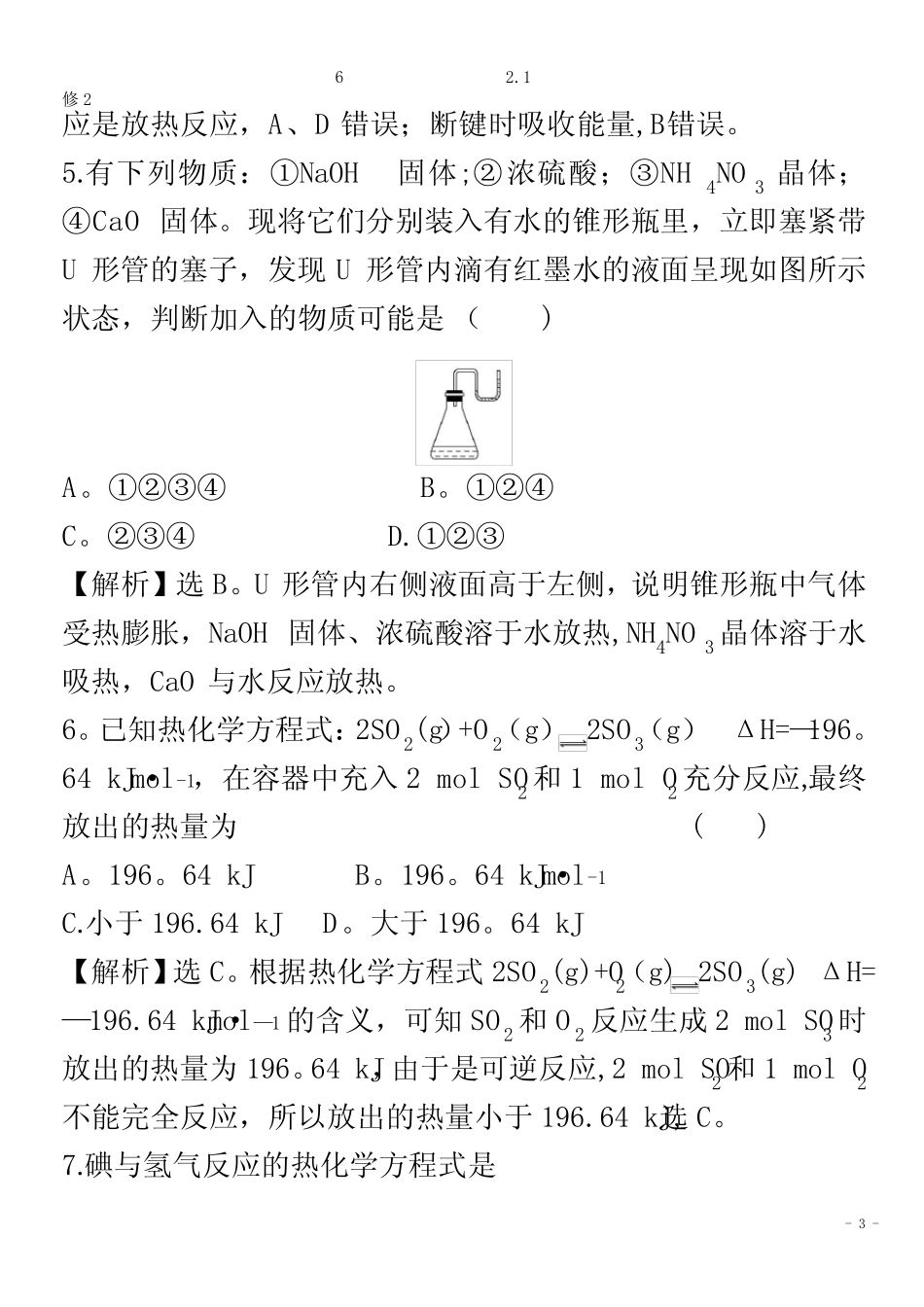 高中化学专题6化学反应与能量变化2.1放热反应与吸热反应课时练含解析苏..._第3页