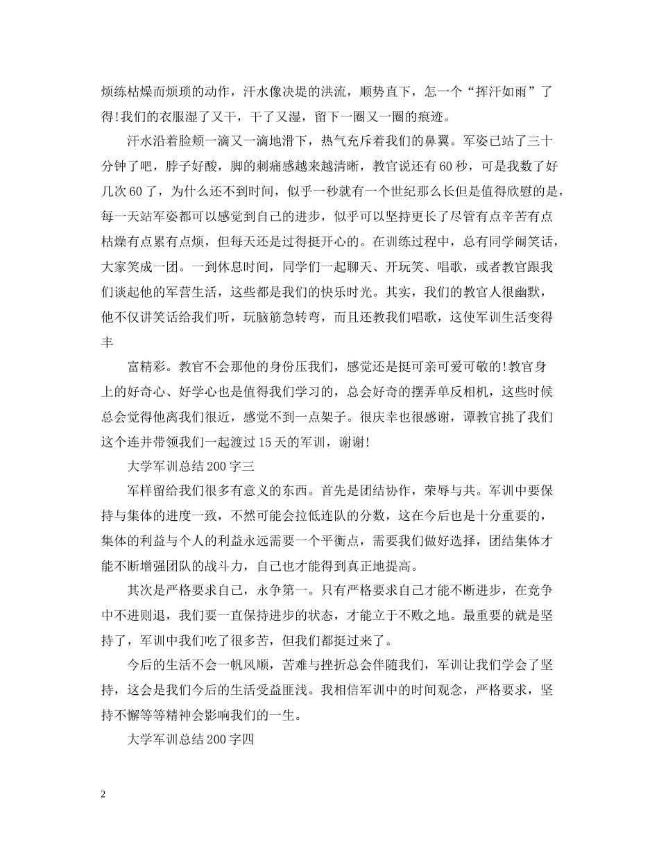 大学军训总结200字_第2页