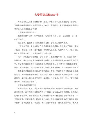 大学军训总结200字