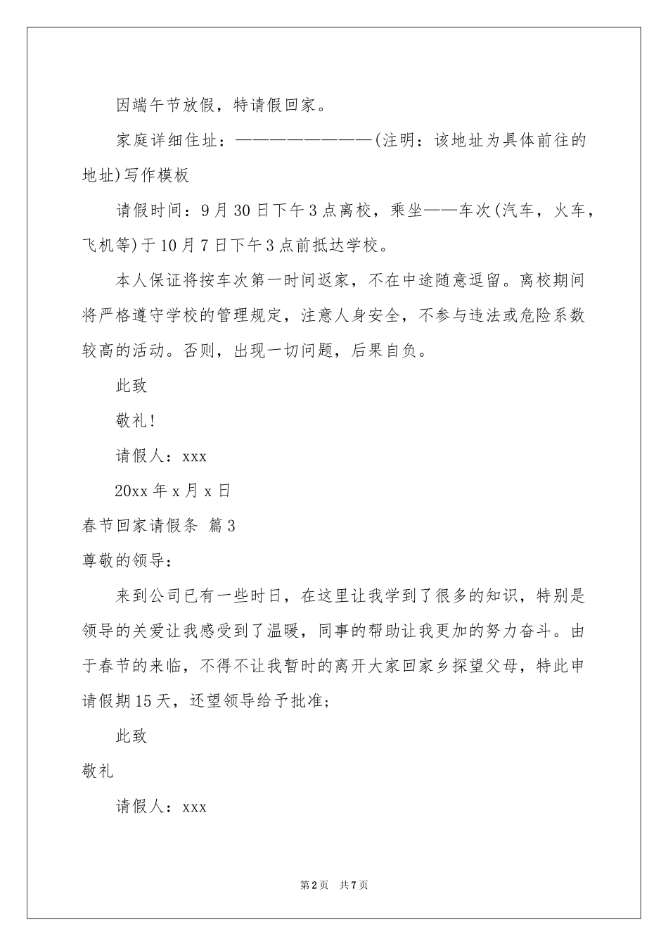 春节回家请假条汇编八篇_第2页