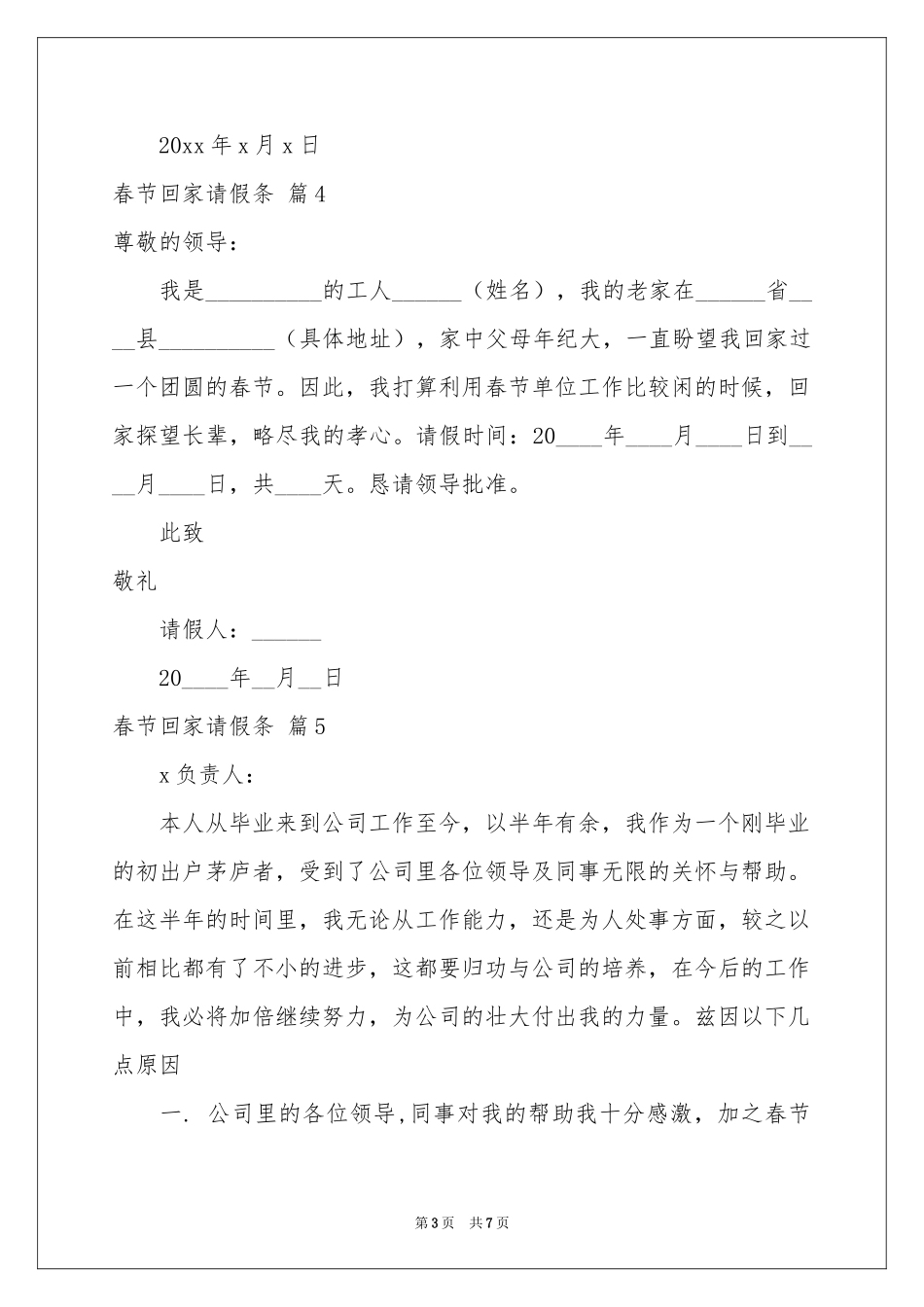 春节回家请假条汇编八篇_第3页
