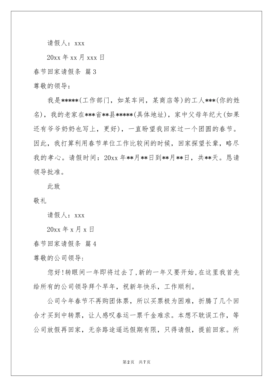春节回家请假条九篇_第2页