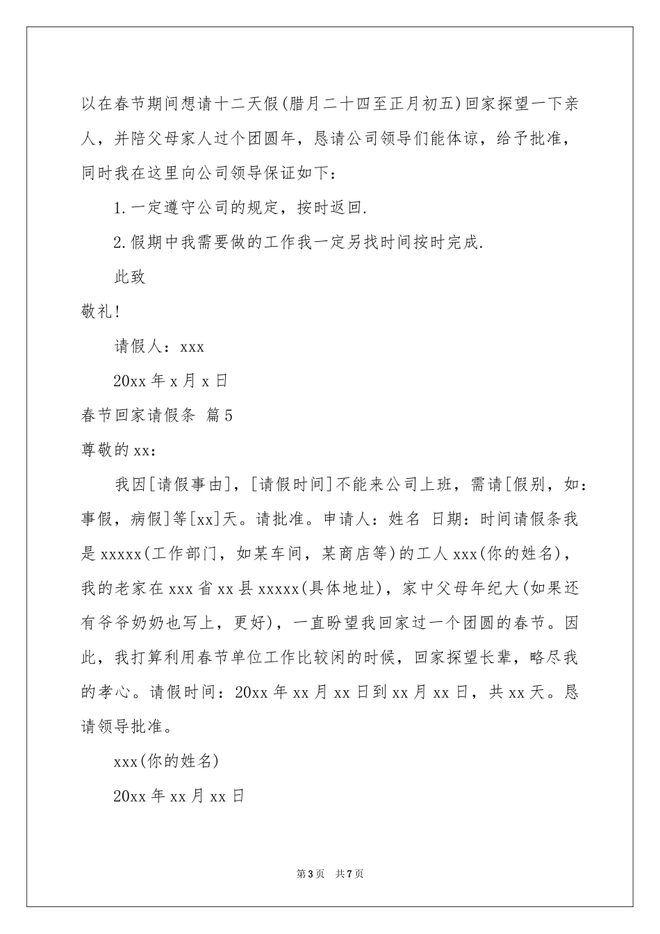 春节回家请假条九篇_第3页