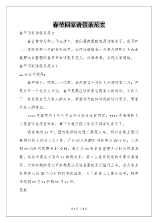 春节回家请假条范本