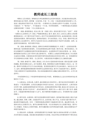 教师成长三部曲