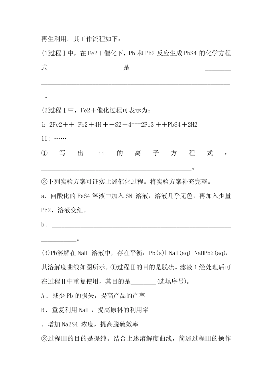 2017年高考化学实验方案的设计与评价命题猜想(含答案和解释)_第3页