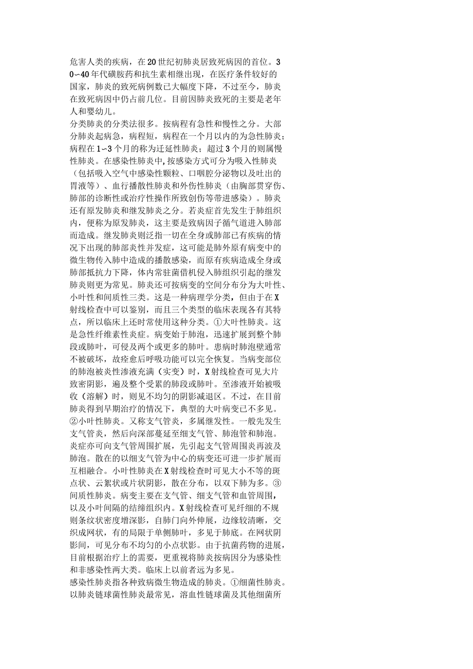 肺部感染资料_第2页