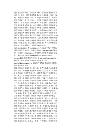 肺部感染资料