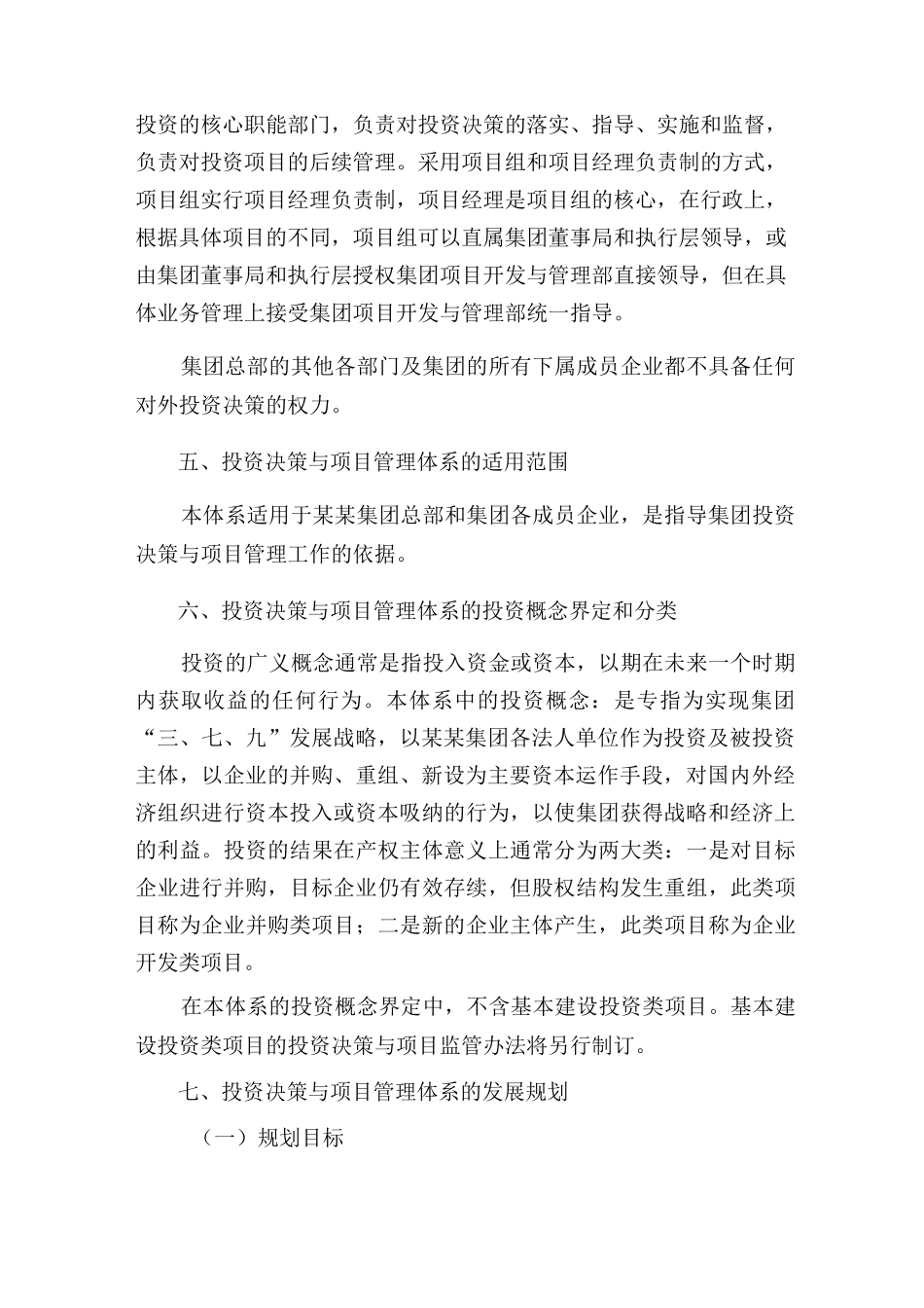 投资决策与项目管理体系概述_第2页