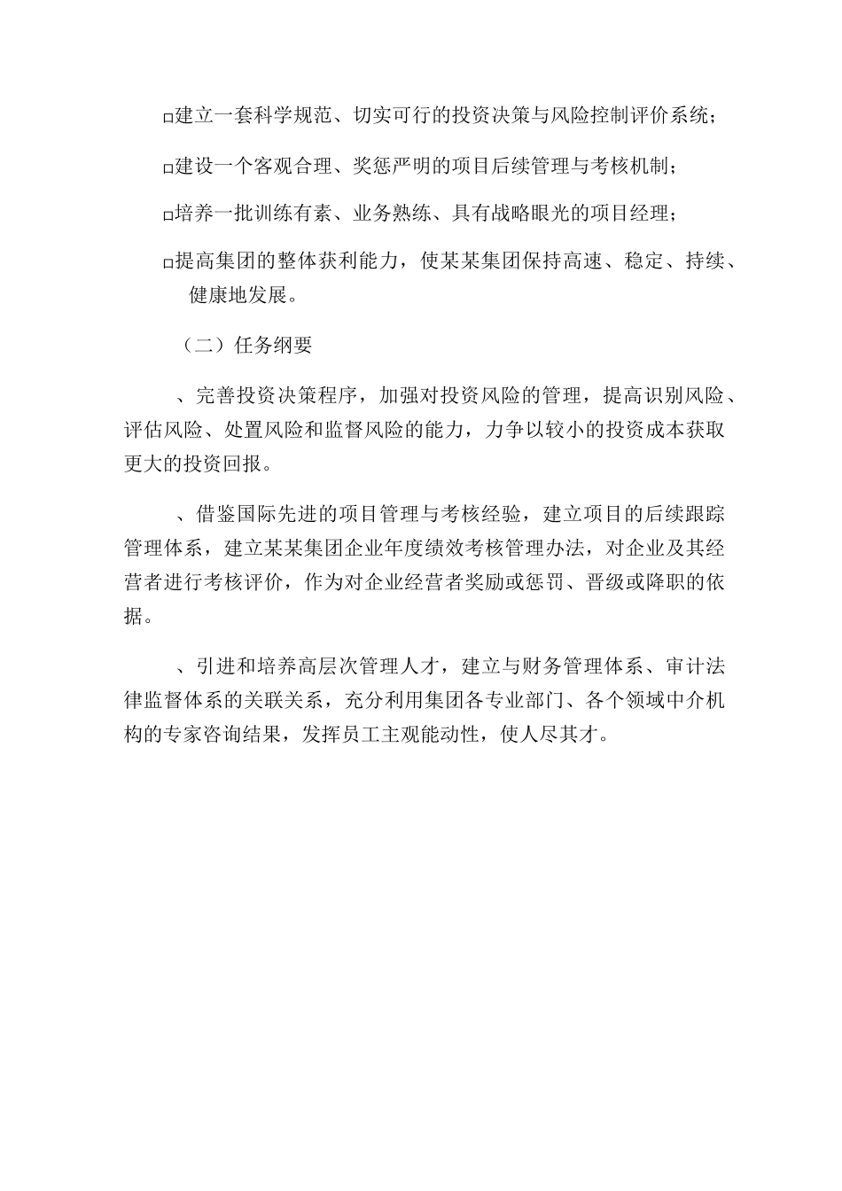 投资决策与项目管理体系概述_第3页