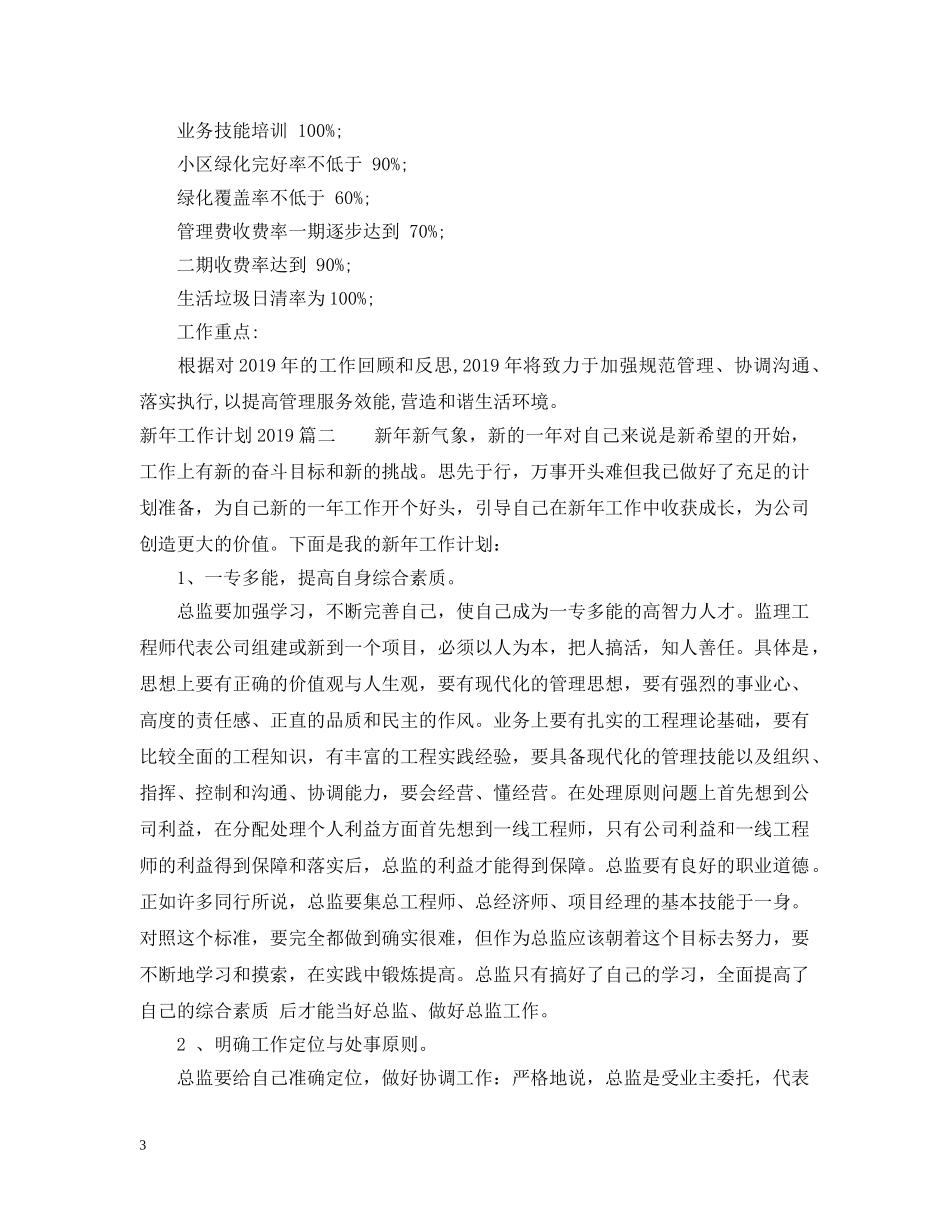 新年工作计划20XX年 _第3页