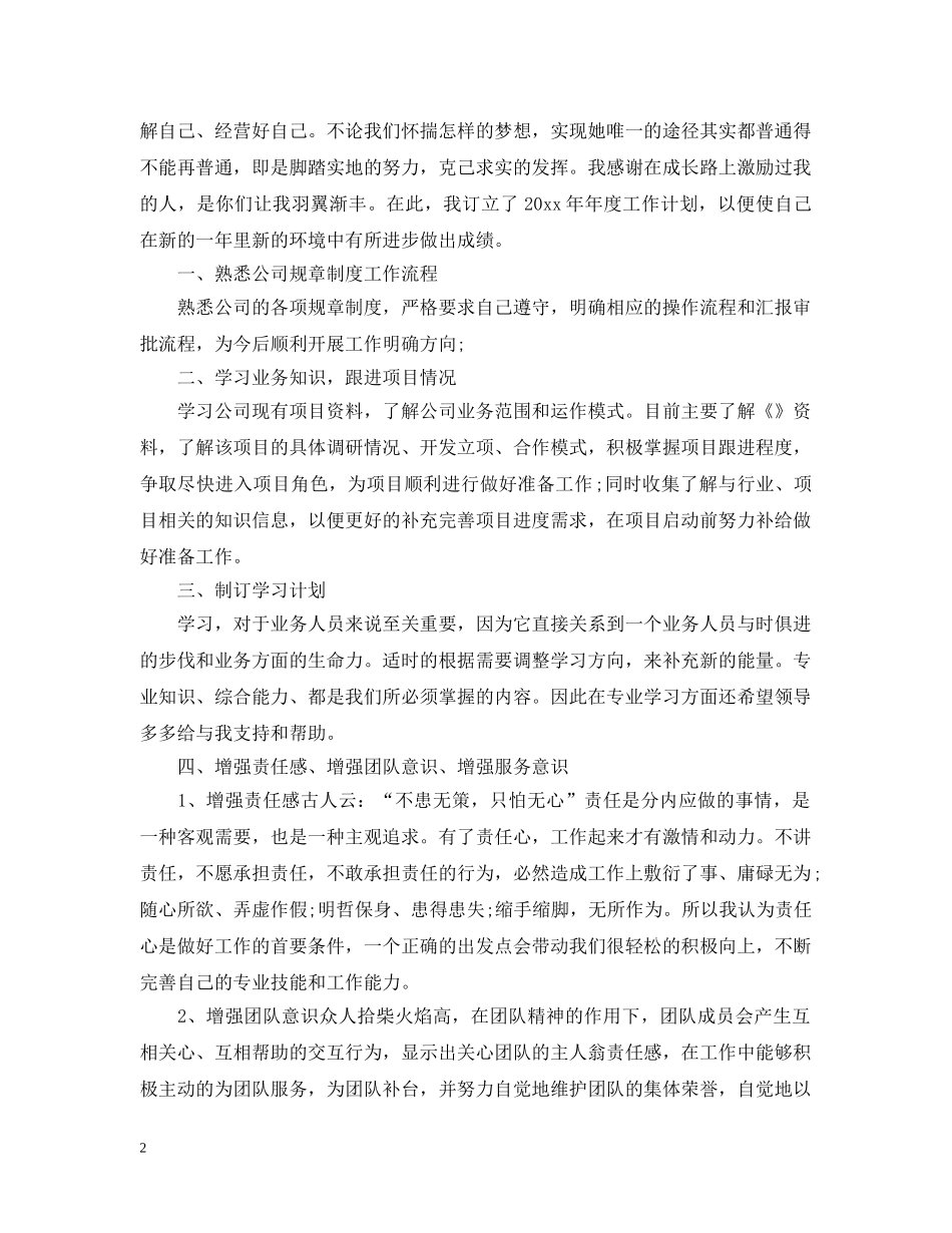 新年员工工作计划 _第2页