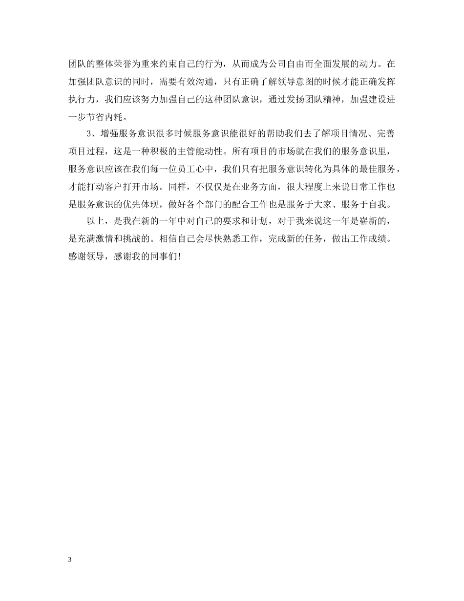 新年员工工作计划 _第3页