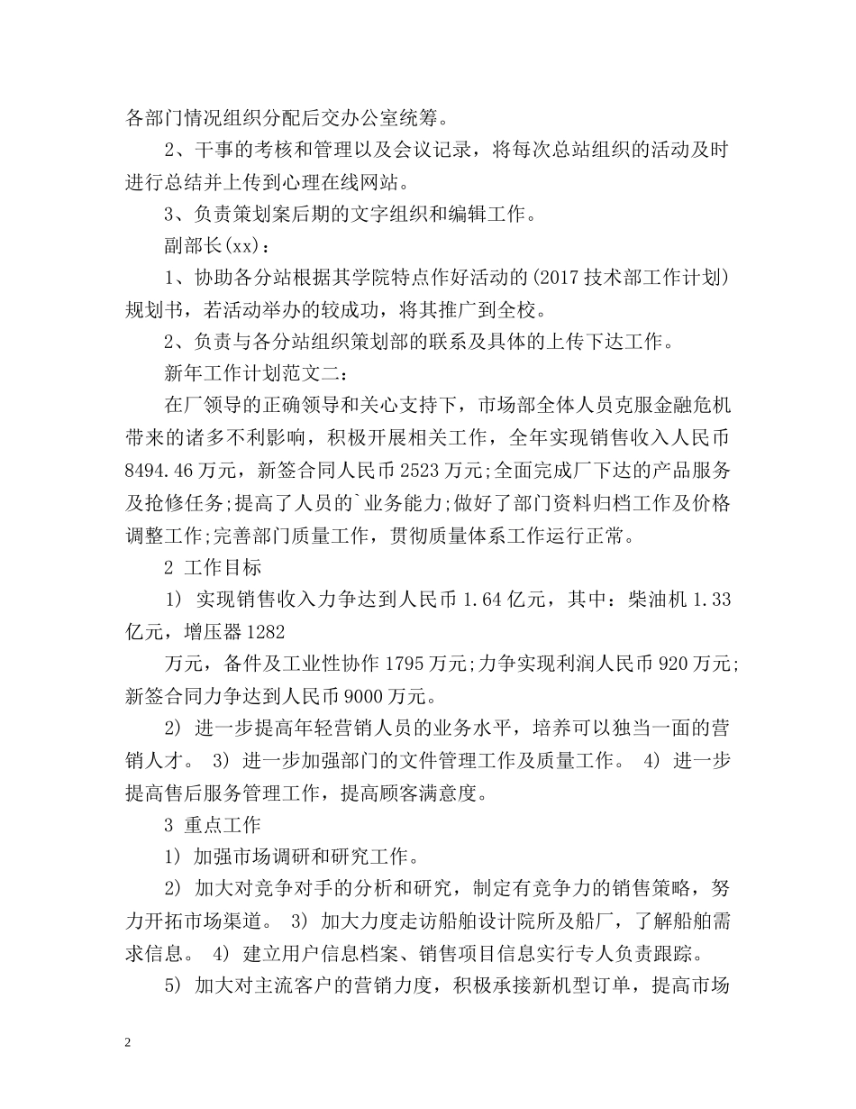 新年工作计划 _第2页