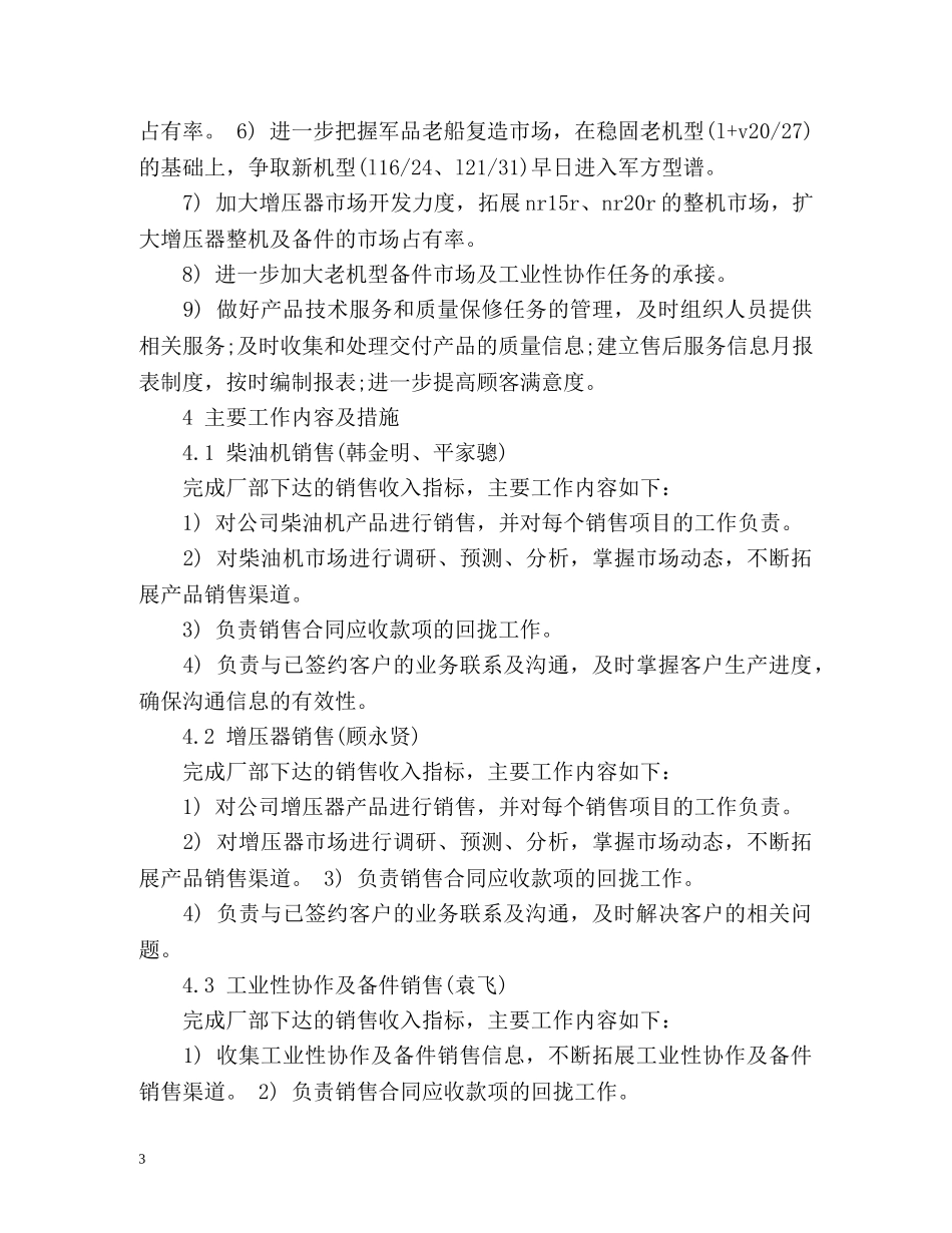 新年工作计划 _第3页