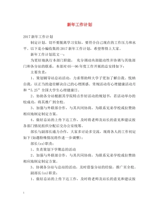 新年工作计划 