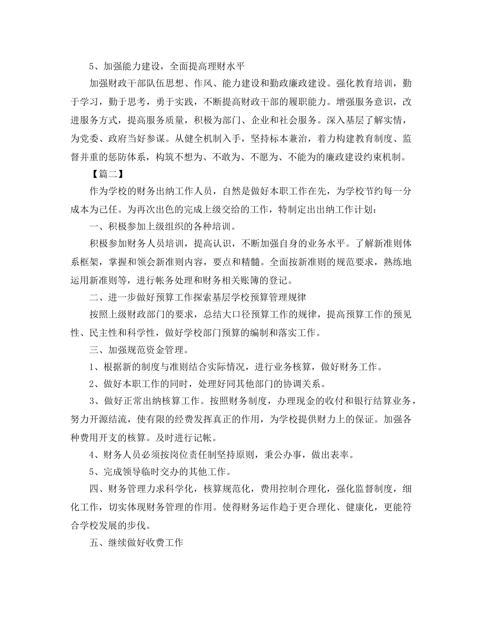 新年会计工作计划范例 _第3页