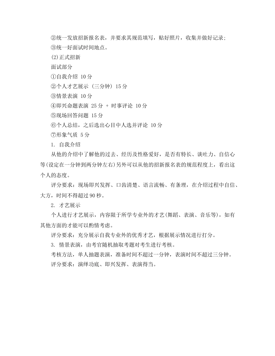 新年学生会文艺部工作计划开头语 _第2页