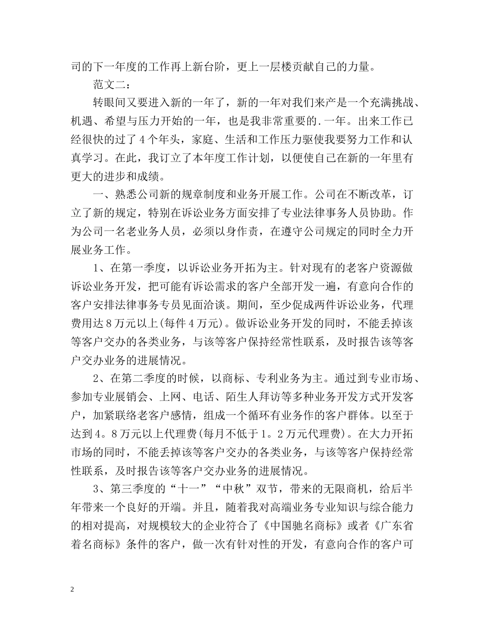 新年工作计划2 _第2页
