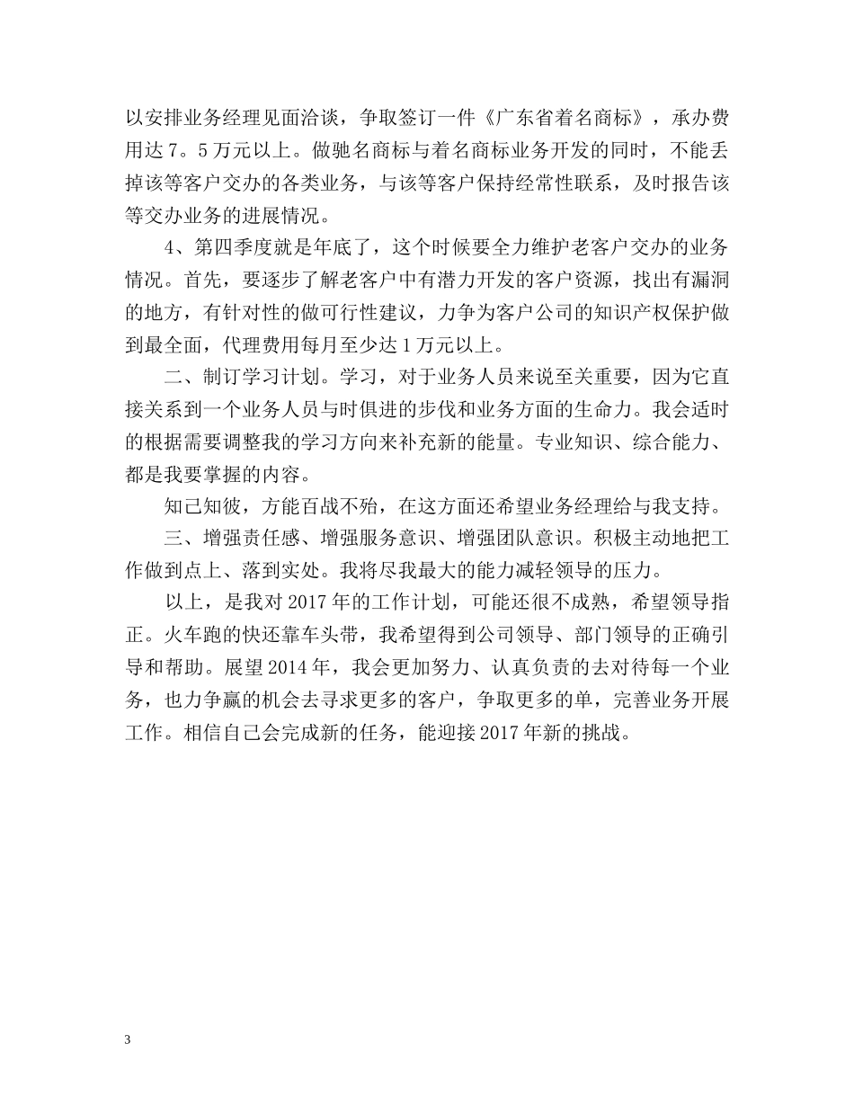 新年工作计划2 _第3页