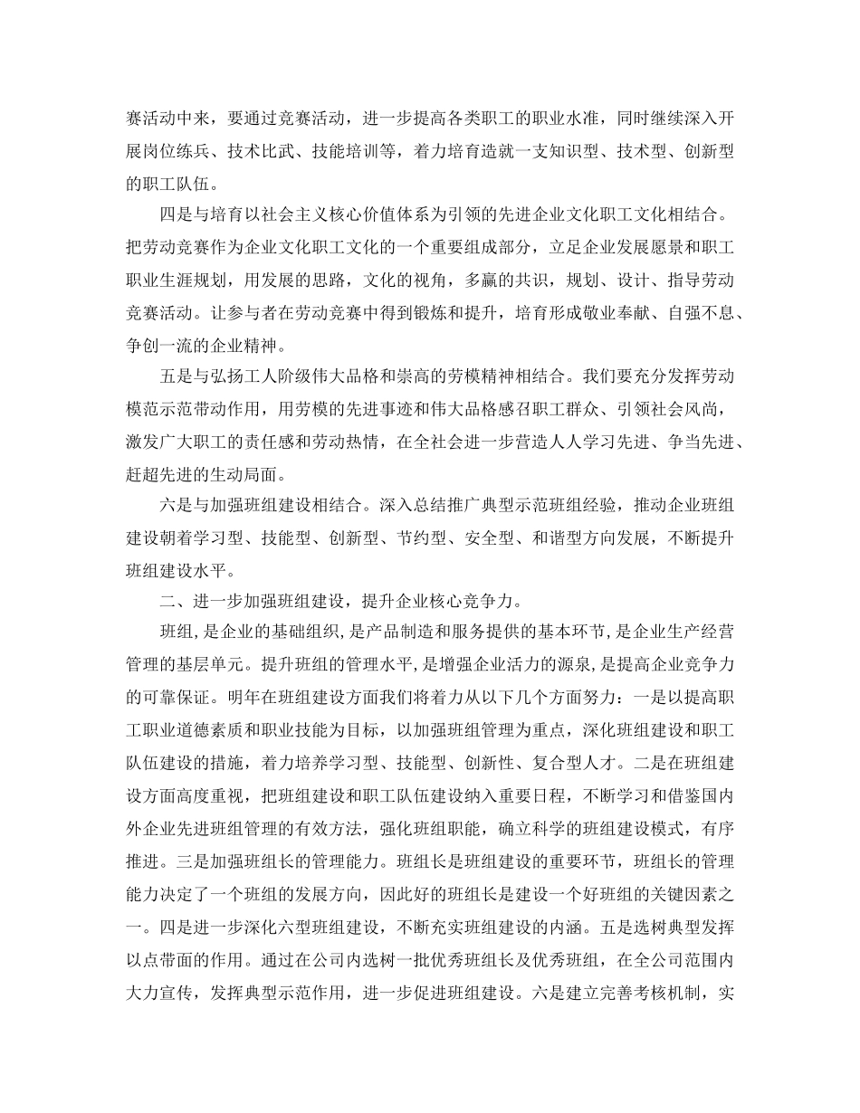 新年公司工会工作计划范例 _第2页