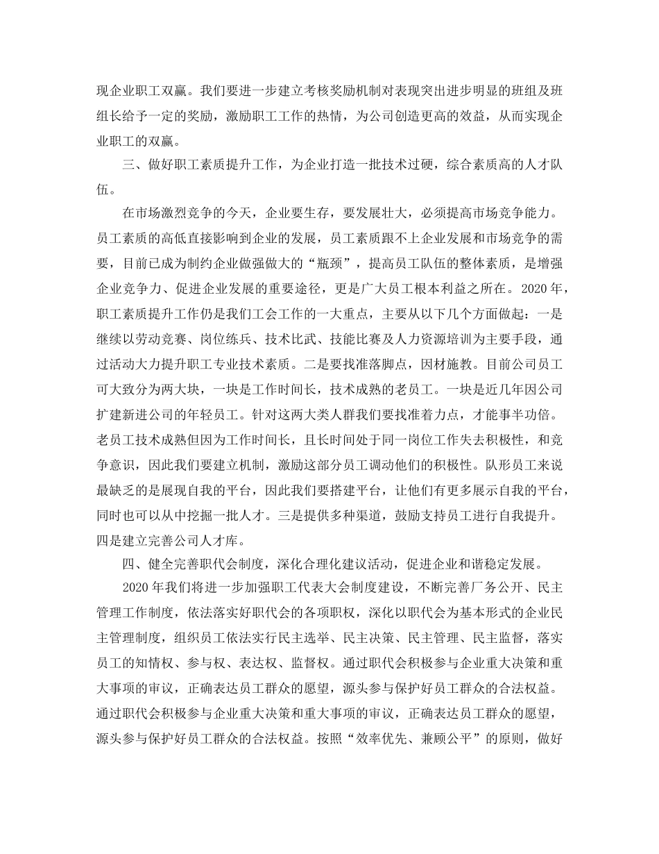 新年公司工会工作计划范例 _第3页