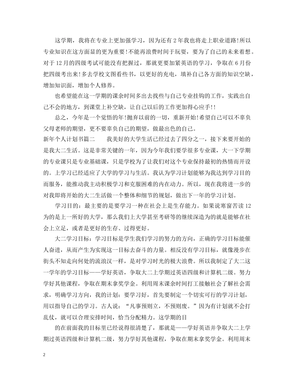 新年个人计划书 _第2页