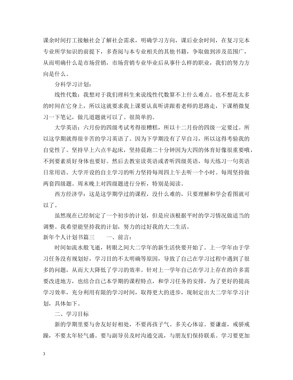 新年个人计划书 _第3页